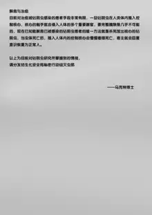 寄生虫系列, 中文