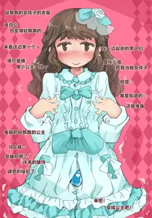 "SISSY A LA CARTE 9" ~Netorare Otokonoko, Teisoutai Kanri Mesuka Choukyou~, 中文