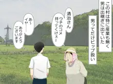 種付けが仕事の村。~村の女は全員僕の嫁~, 日本語