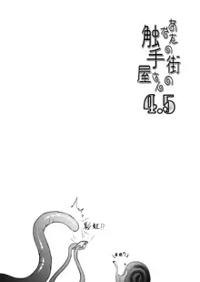 Anata no Machi no Shokushuyasan 4.5, 中文