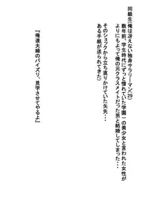 この夫婦はパイズリ見学料で生計を立てている, 日本語