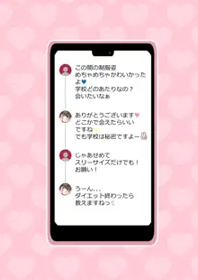 裏垢JKミツカちゃん ～はじめて編～, 日本語