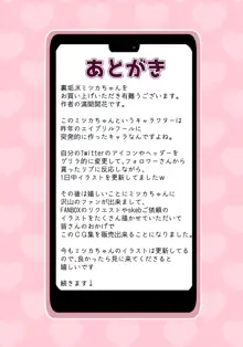 裏垢JKミツカちゃん ～はじめて編～, 日本語