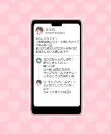 裏垢JKミツカちゃん ～はじめて編～, 日本語