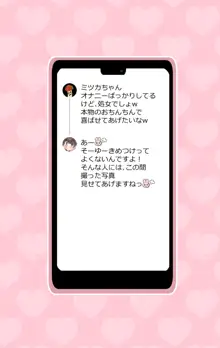 裏垢JKミツカちゃん ～はじめて編～, 日本語