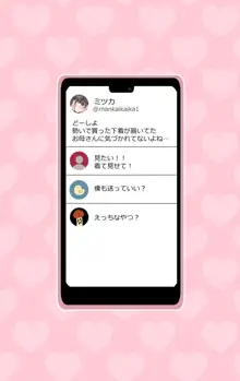 裏垢JKミツカちゃん ～はじめて編～, 日本語