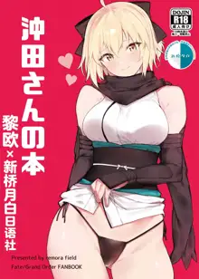 Okita-san no Hon, 中文