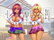 爆乳援交黒ギャル 俺に寝取られてマジで可愛くなる 第1-6話, 日本語