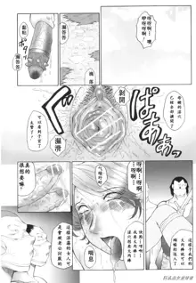 Kan no Arashi Nikuduma Ryoujoku Jigokuhen Ch. 6-9 (decensored), 中文