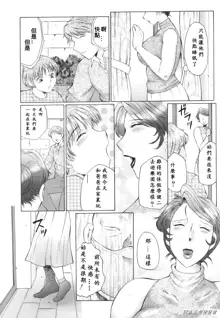 Kan no Arashi Nikuduma Ryoujoku Jigokuhen Ch. 6-9 (decensored), 中文