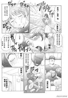 Kan no Arashi Nikuduma Ryoujoku Jigokuhen Ch. 6-9 (decensored), 中文