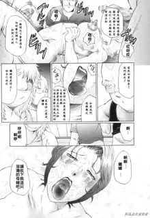 Kan no Arashi Nikuduma Ryoujoku Jigokuhen Ch. 6-9 (decensored), 中文