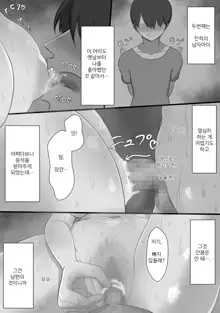 "7-nichikan no Netorase Kiroku" ~Tsuma Shiten~ Dai-1-wa | 7일간의 네토라네 기록 ~아내 시점~ 제1화, 한국어