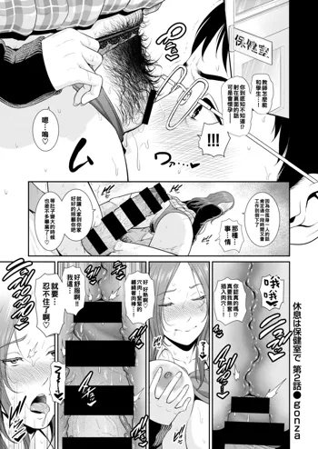 Kyuusoku wa Hokenshitsu de Ch. 2, 中文