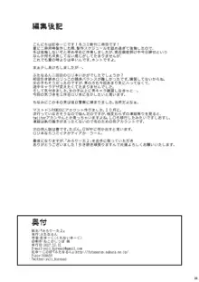 みろりーた2, 日本語