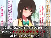 町のドスケベオチ〇ポ応援団になった古手川さん, 日本語