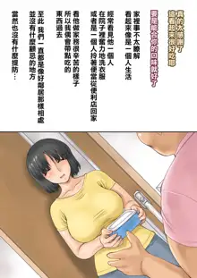 Zoku, Boku ga Damatte sae Ireba, 中文