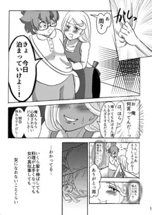 俺の子宮にキスしてよ, 日本語