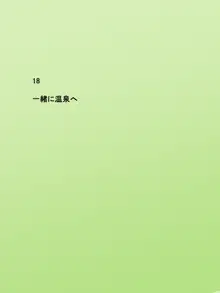 近所の悪ガキたちに……, 日本語