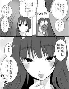 ふたなり母さん3～息子の彼女はフタナリ生徒会長～, 日本語