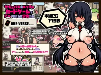 サキュバスのエッチなカードゲームでアヘり倒される少女たち-僕の大好きなお姉ちゃんがアヘり倒されて奴隷としてとられちゃう!?, 日本語