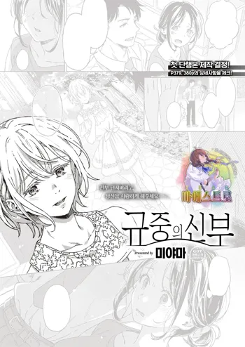 Shinsou no Hanayome | 규중의 신부, 한국어