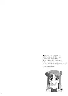 さくやの3, 日本語