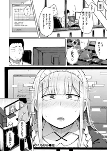 性のマモノ, 日本語