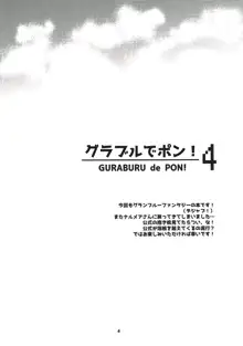 GURABURU de PON! 4, 中文