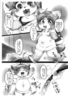 愛しのまなみちゃん, 日本語