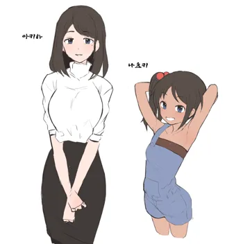 Aisuru Tsuma to Musume | 사랑하는 아내와 딸, 한국어