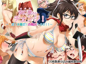 Aniya-san Change! Aki da! Mizugi da! Ofuro e GO!! | Aniya-san CHANGE! Autumn! Swimsuits! Hit the bath!, English