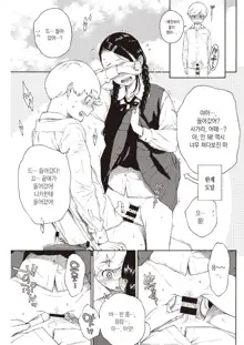 Akira-chan wa Doushitemo Chinchin o Iretai | 아키라는 무슨 수를 써서든 꼬추를 넣고 싶어, 한국어