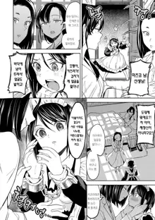 Mochizuki Ketsueki Kenkyuujo no Musume | 모치즈키 혈액 연구소의 소녀 Ch. 1-2, 한국어