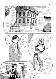 Mochizuki Ketsueki Kenkyuujo no Musume | 모치즈키 혈액 연구소의 소녀 Ch. 1-2, 한국어