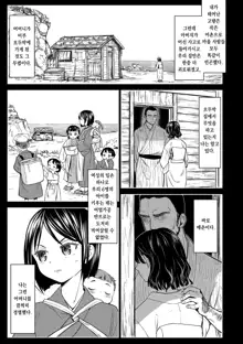 Mochizuki Ketsueki Kenkyuujo no Musume | 모치즈키 혈액 연구소의 소녀 Ch. 1-2, 한국어