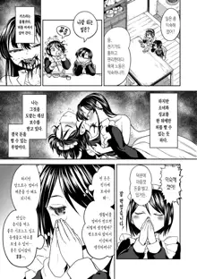 Mochizuki Ketsueki Kenkyuujo no Musume | 모치즈키 혈액 연구소의 소녀 Ch. 1-2, 한국어