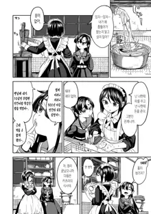 Mochizuki Ketsueki Kenkyuujo no Musume | 모치즈키 혈액 연구소의 소녀 Ch. 1-2, 한국어