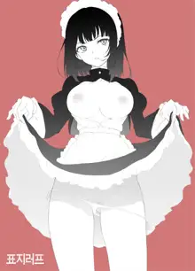 Maid Kyouiku. -Botsuraku Kizoku Rurikawa Tsubaki- | 메이드 교육 -몰락귀족 루리카와 츠바키-, 한국어