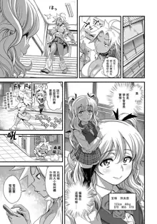 Energy Kyo-ka!! ~Bakunyuu JK. Gachi Zeme Hatsujou Chuu!~ Ch. 1, 中文