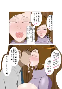 上司の妻 李那(34歳)其ノ一, 日本語