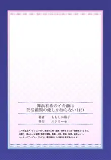 舞浜有希のイキ顔は部活顧問の俺しか知らない 第13話, 日本語