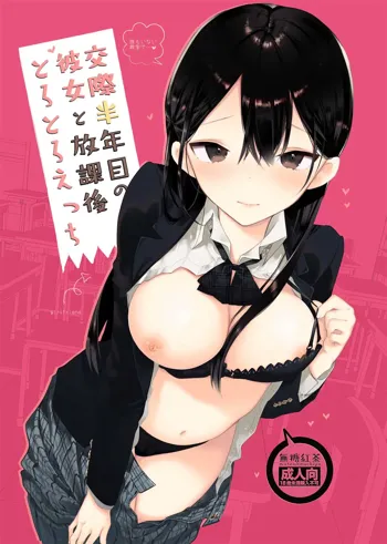 Kousai Hantoshime no Kanojo to Houkago Torotoro Ecchi, English