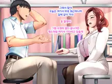 Hokenshitsu de Taiiku Kyoushitsu no SeFri ni Natta | 보건실에서 체육 교사의 섹파가 되었다, 한국어