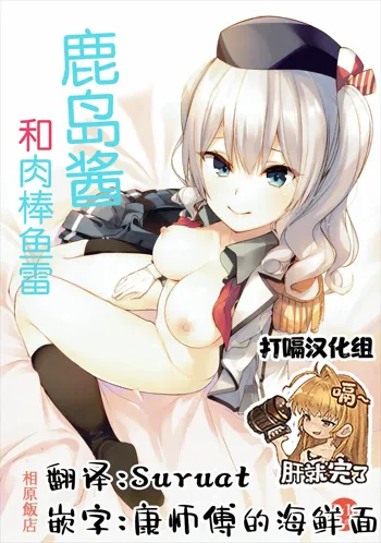 Kashima-chan to Chinpon Gyorai, 中文