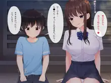 田舎で過ごした思い出の夏休み。～優しくて何でも知ってるエッチなおねえちゃん～, 日本語