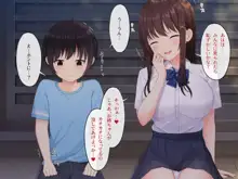 田舎で過ごした思い出の夏休み。～優しくて何でも知ってるエッチなおねえちゃん～, 日本語