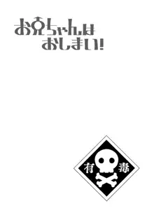 お兄ちゃんはおしまい! 16, 日本語