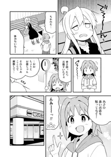 お兄ちゃんはおしまい! 16, 日本語