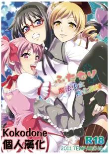 Futanari Mahou Shoujo Kyouka Kunren, 中文